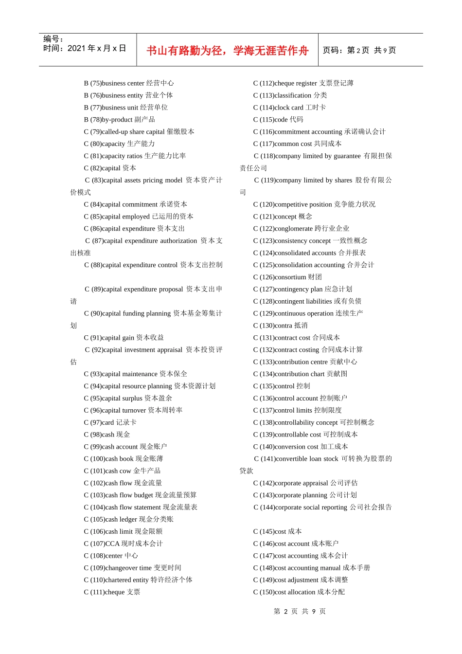 常用会计英语词汇汇集_第2页