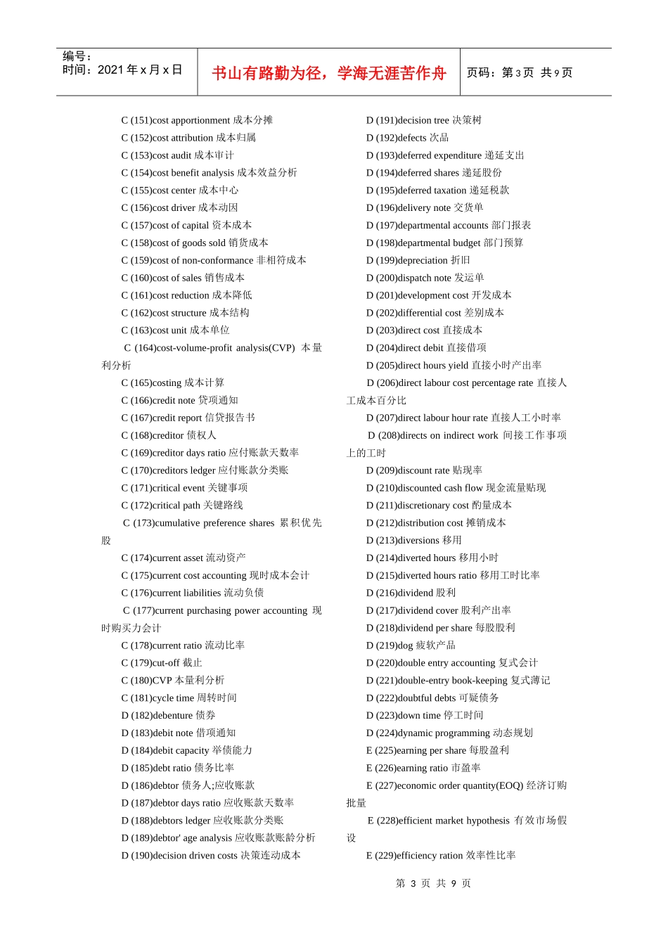 常用会计英语词汇汇集_第3页
