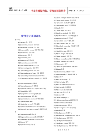 常用会计英语词汇汇集
