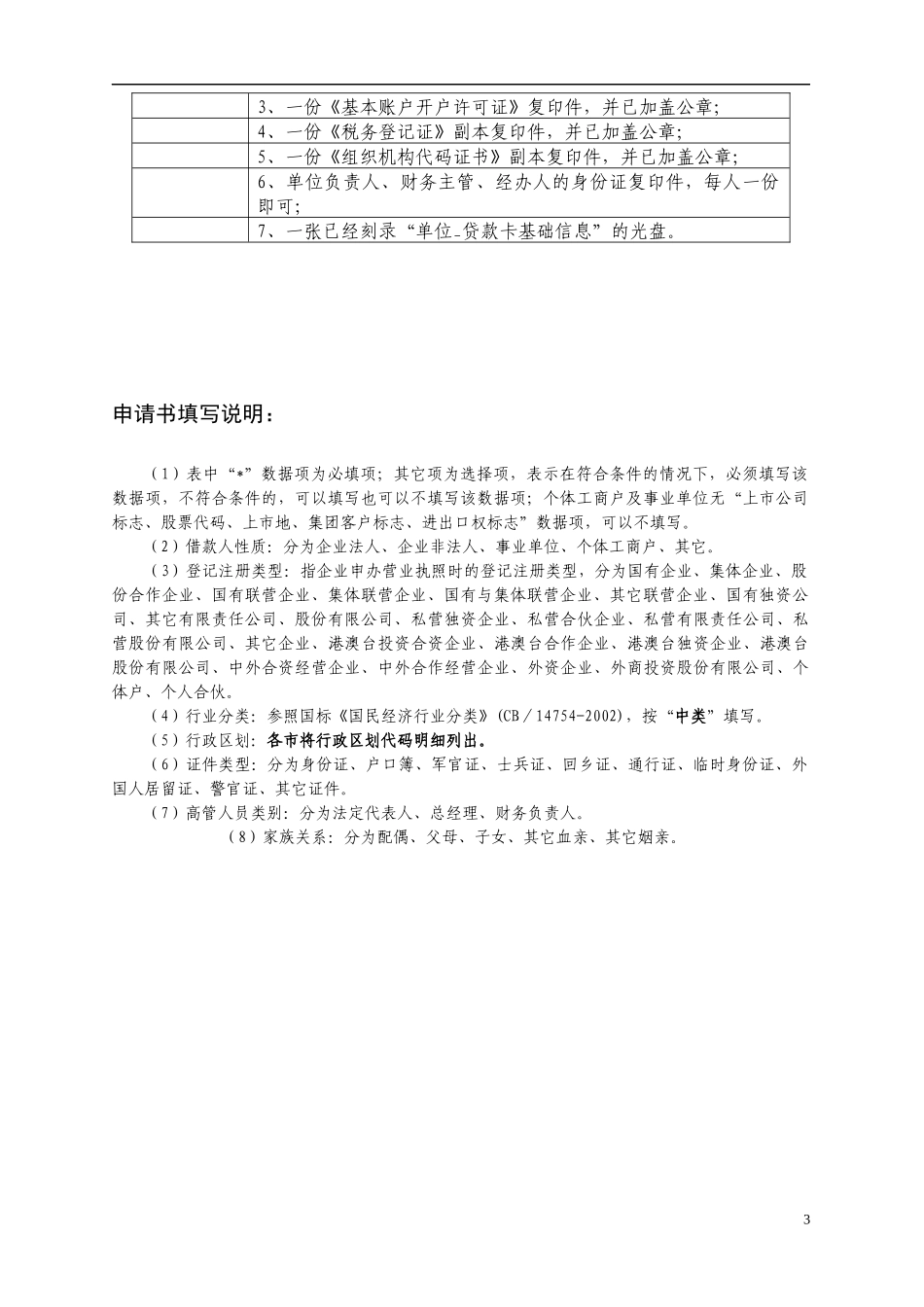 贷款卡所需资料_第3页