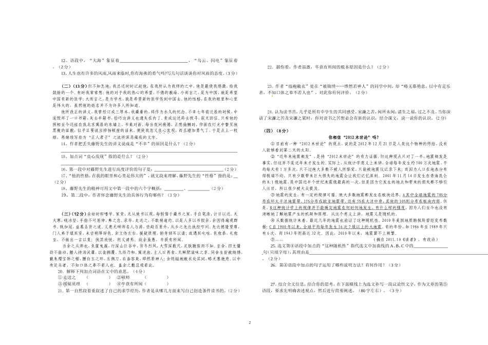 2012年上期八年级下册语文期中考试试卷_第2页