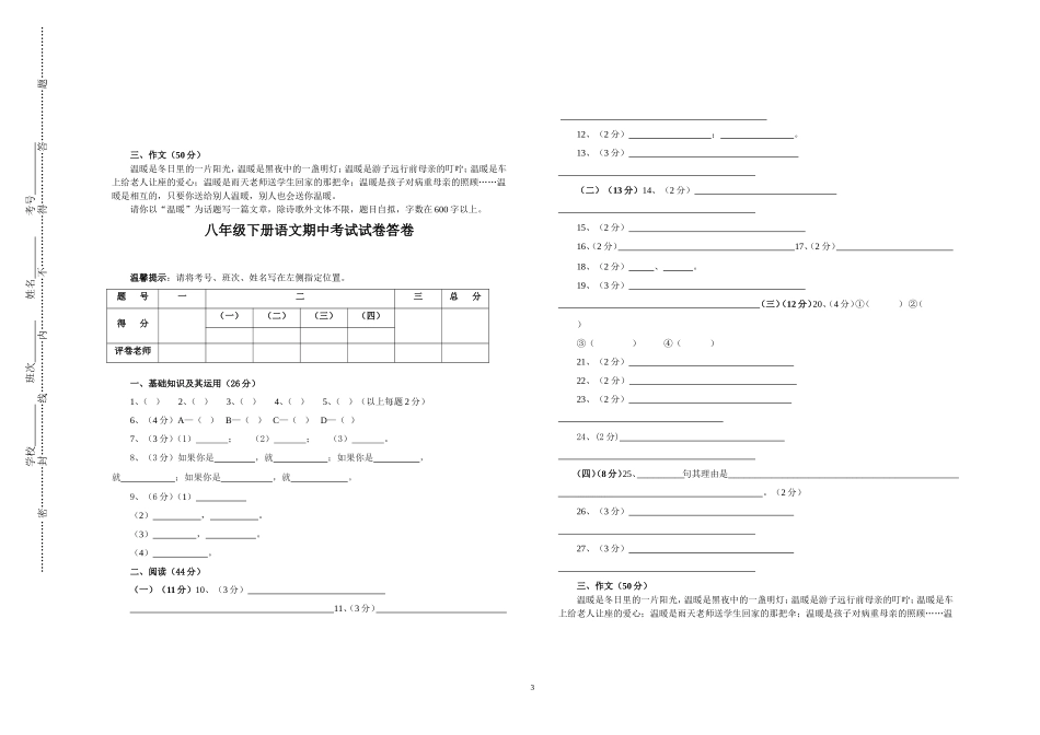 2012年上期八年级下册语文期中考试试卷_第3页
