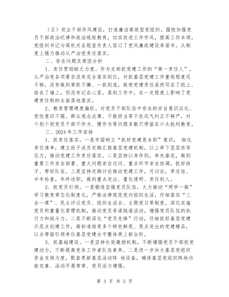 民政局机关支部书记述职述廉报告_第3页