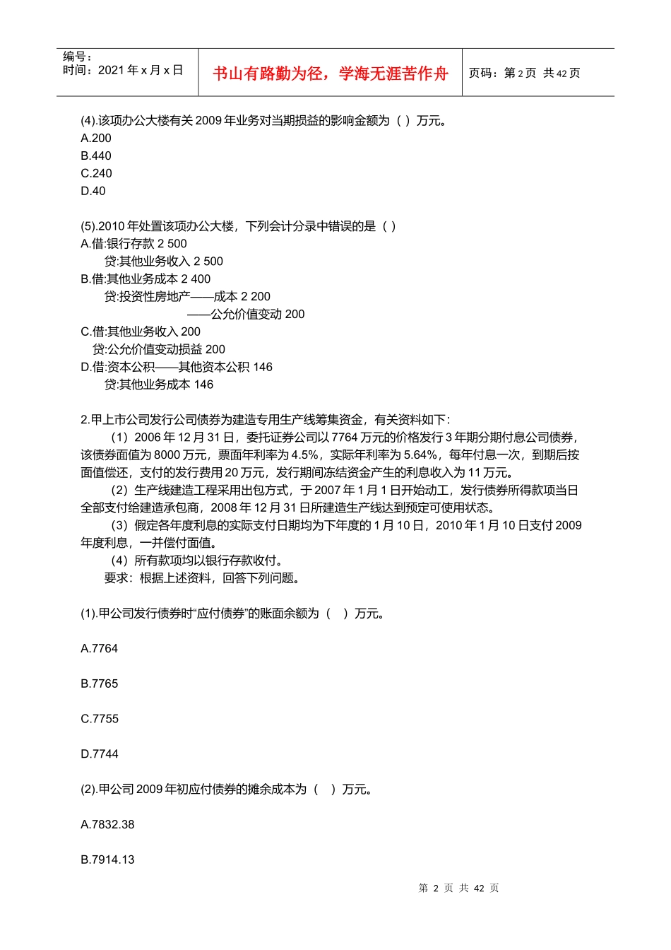 《会计》经典模拟试题_第2页