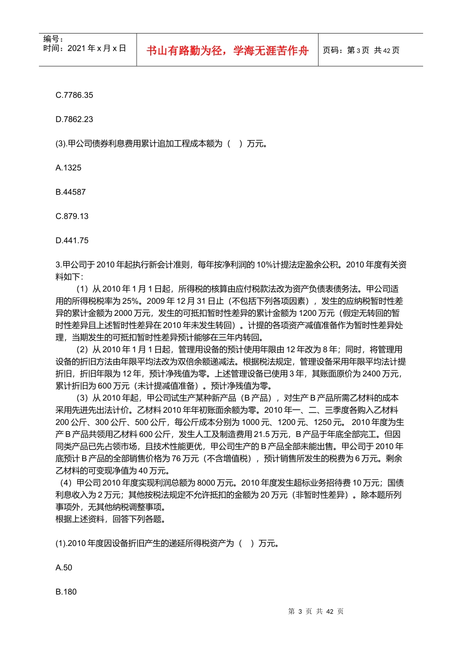 《会计》经典模拟试题_第3页