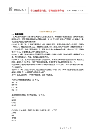 《会计》经典模拟试题