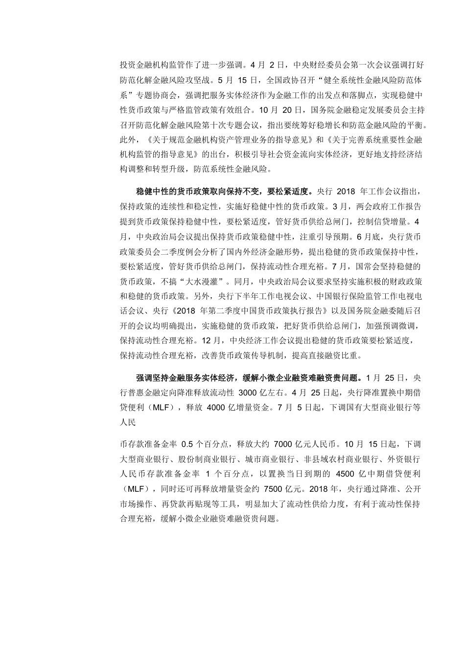 《2018年中国房地产政策盘点》_第2页