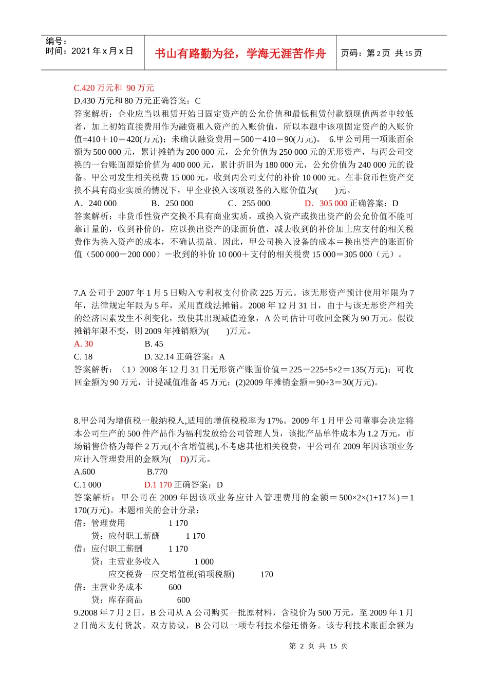 XXXX广西会计继续教育内部控制复习题及答案_第2页