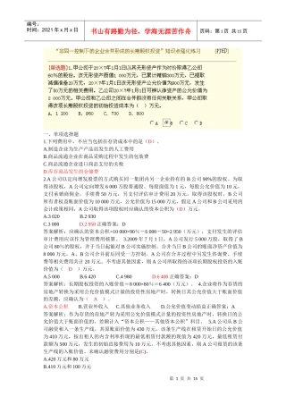 XXXX广西会计继续教育内部控制复习题及答案