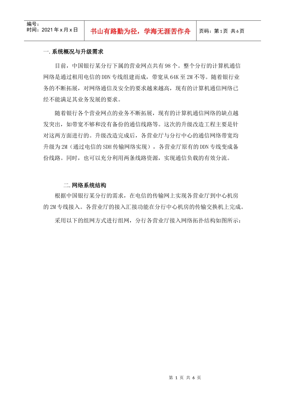 某银行某分行SDH网络方案_第1页