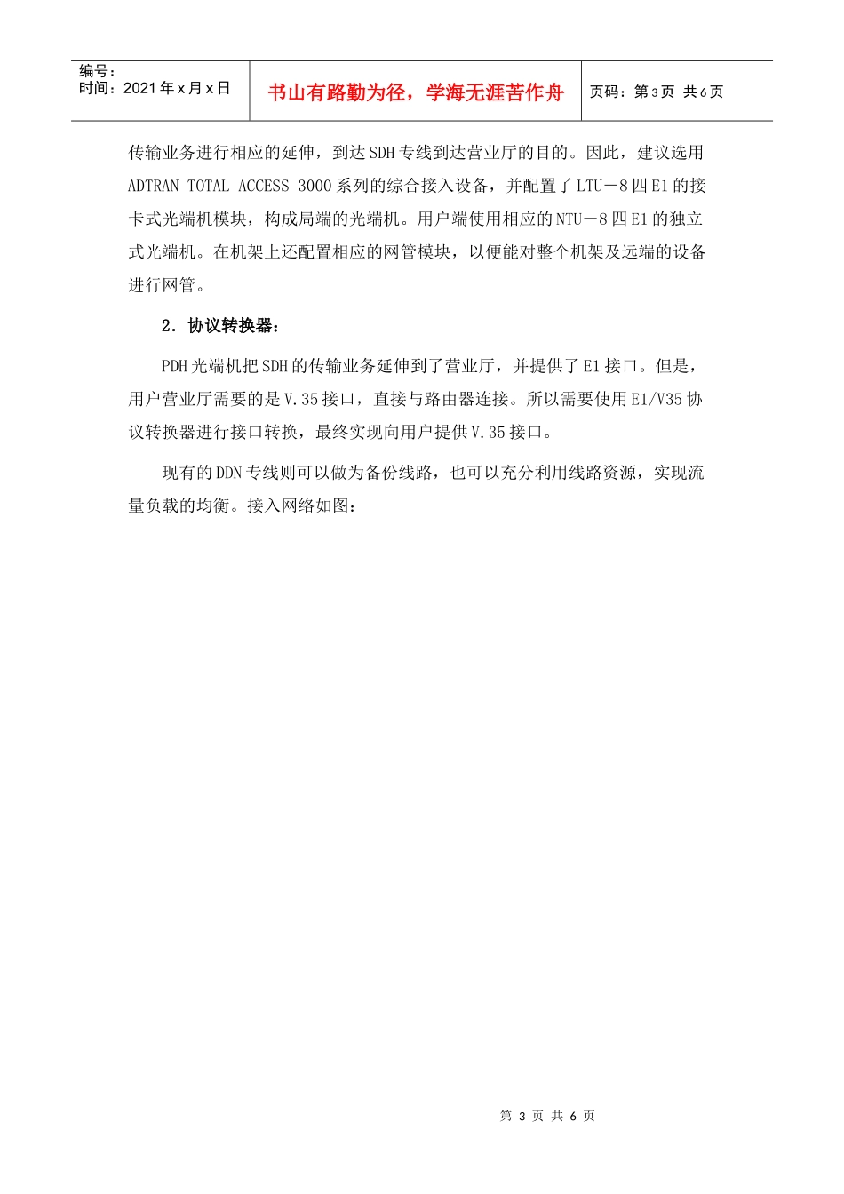 某银行某分行SDH网络方案_第3页