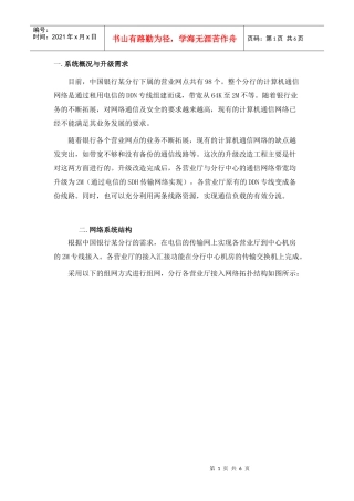 某银行某分行SDH网络方案
