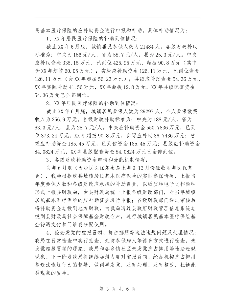 社会保险财政补助资金自查报告_第3页
