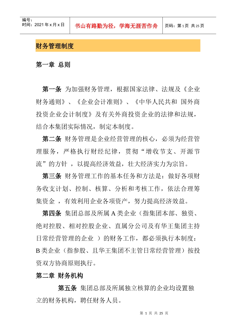 财务管理细则_第1页