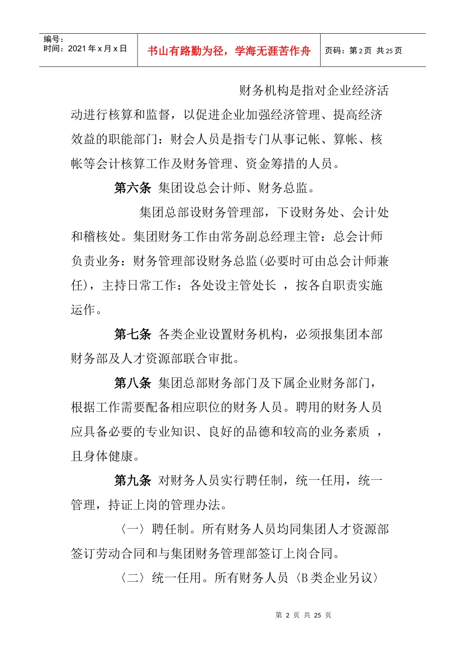 财务管理细则_第2页