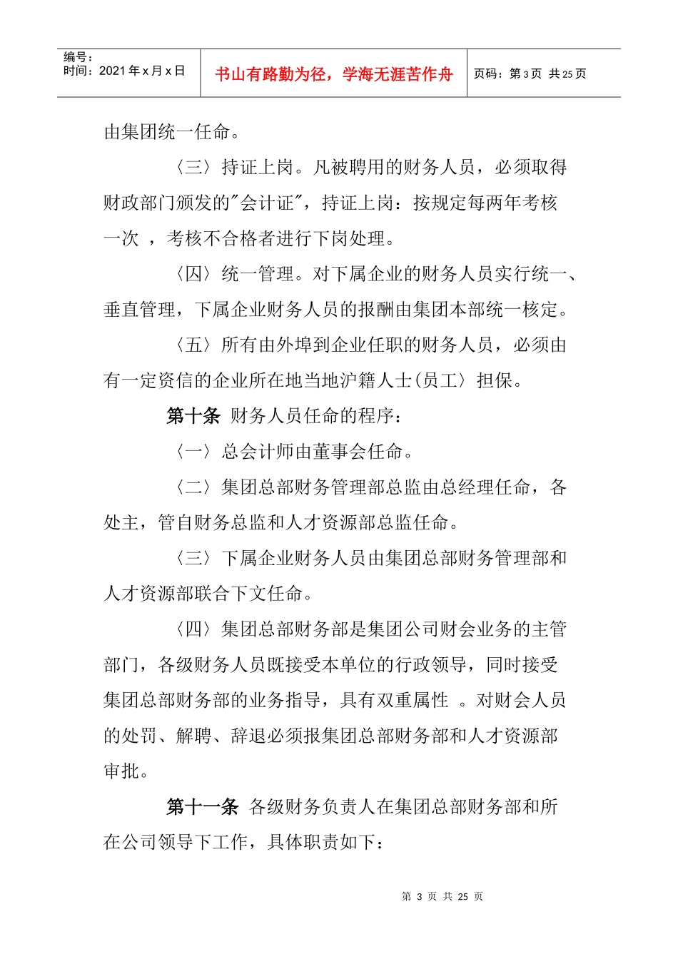 财务管理细则_第3页