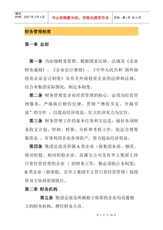 财务管理细则