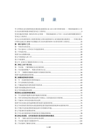 企业内部控制审计工作底稿编制指南_(Word版)[1]