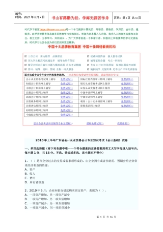 XXXX年广东省会计从业资格考试《会计基础》考试真题试题与答案3875191445