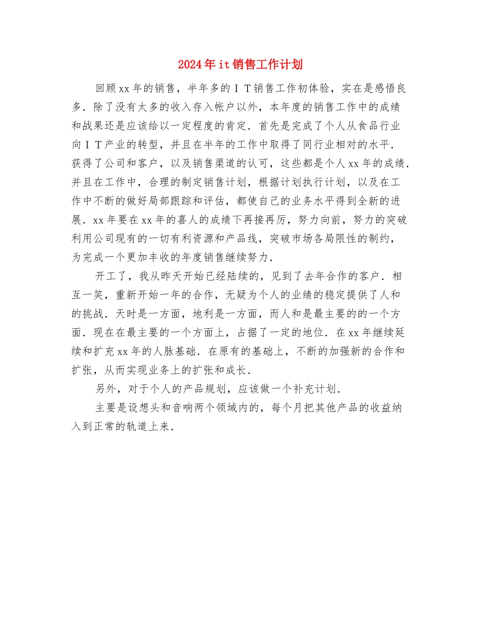 2024年IT销售人员工作计划方案与2024年it销售工作计划汇编_第2页