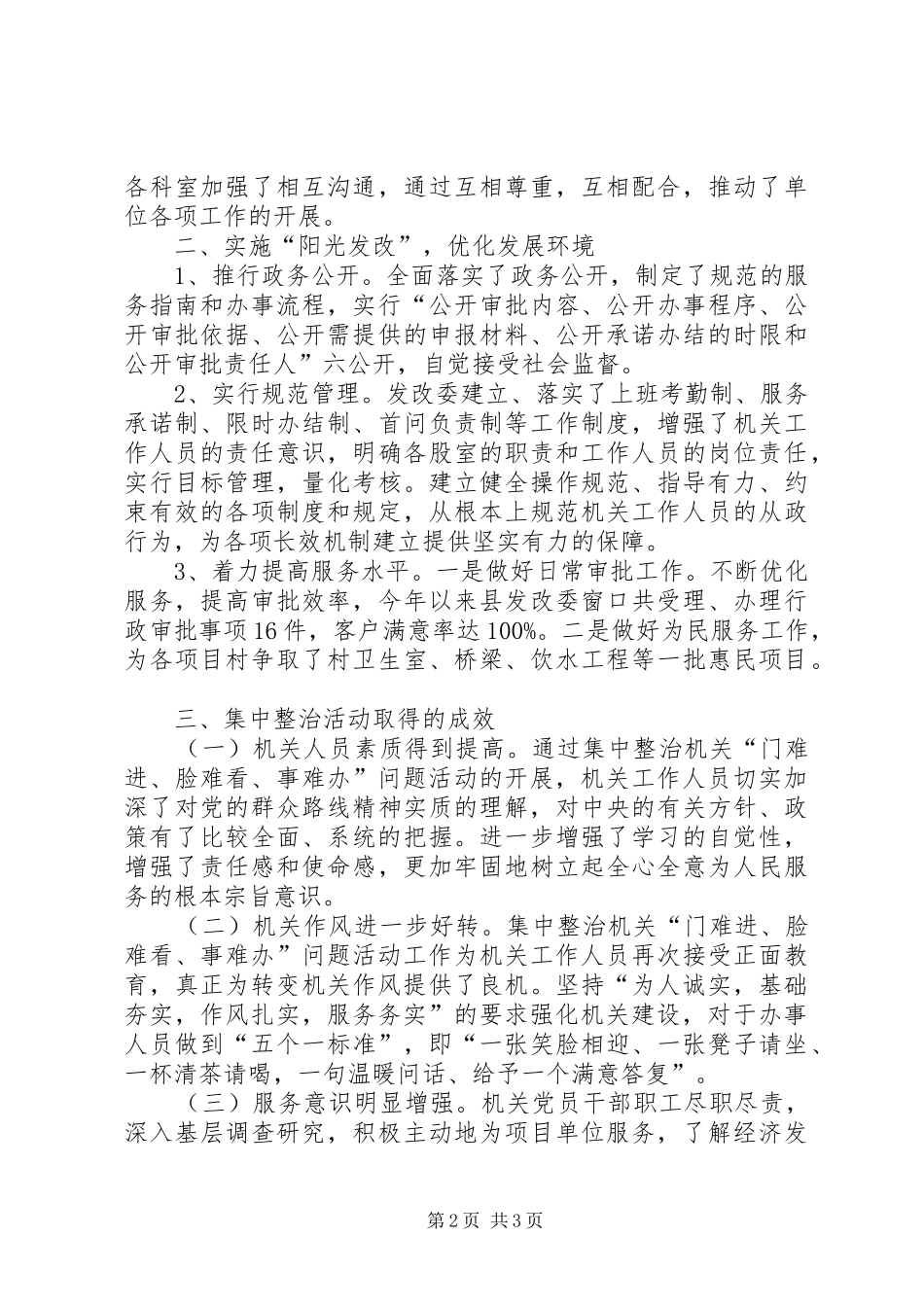 发改委整治机关三难问题工作汇报_第2页