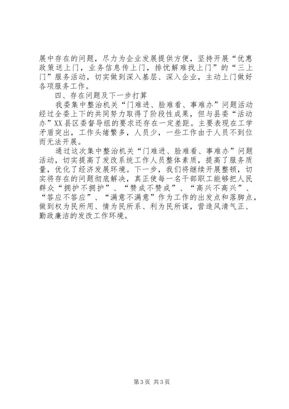 发改委整治机关三难问题工作汇报_第3页