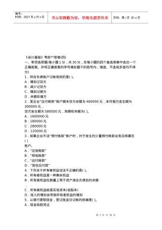 《会计基础》考前试卷