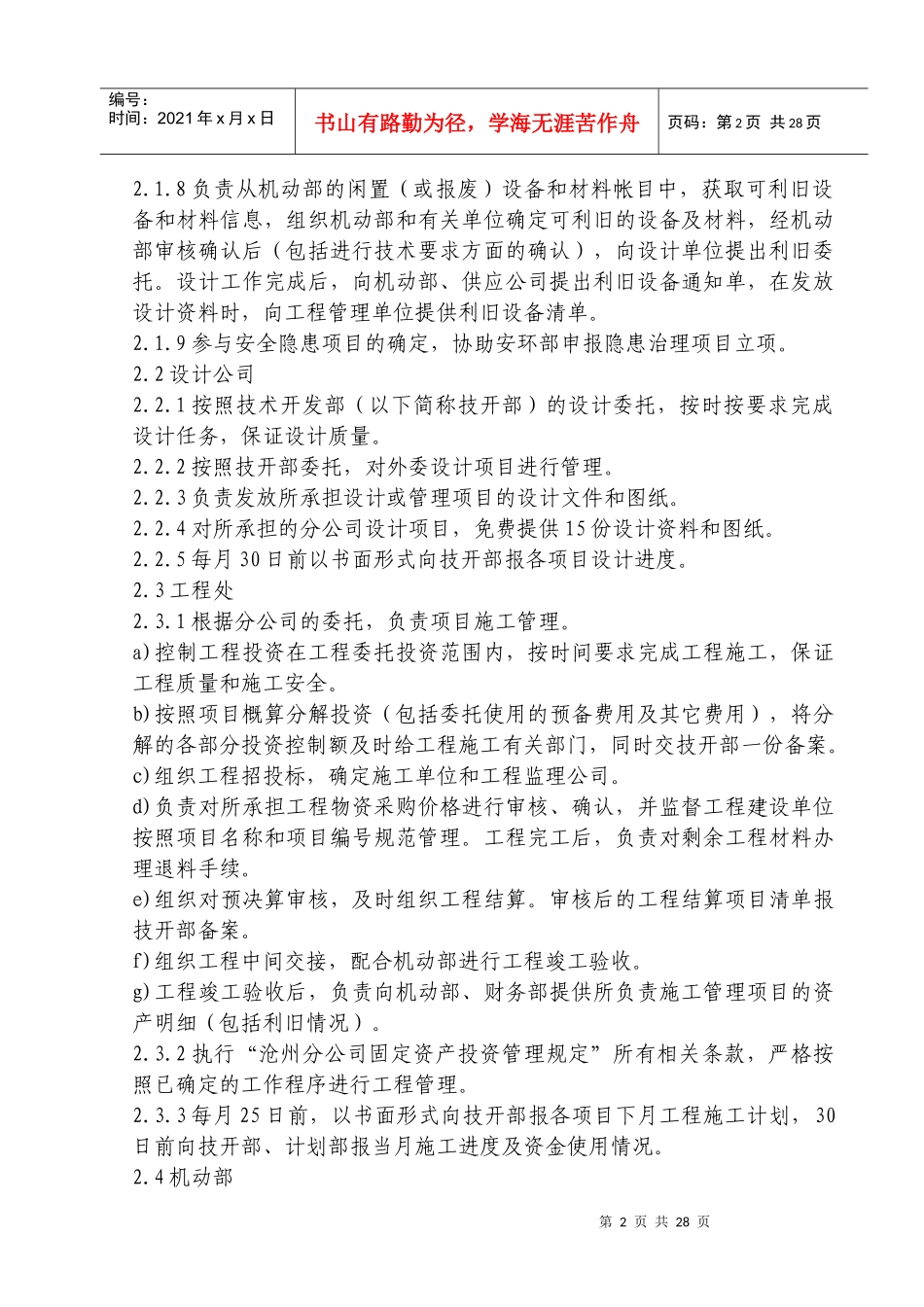 固定资产投资补充管理规定_第2页