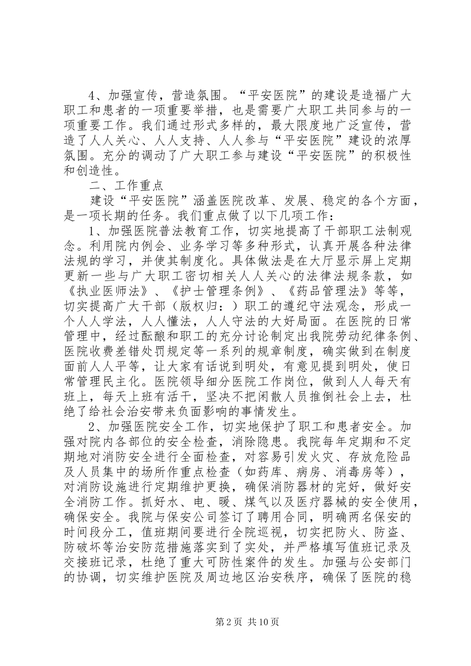 第一篇：平安医院自查报告_第2页