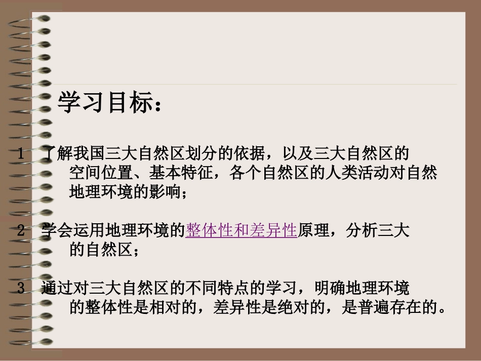 我国三大自然区_第2页