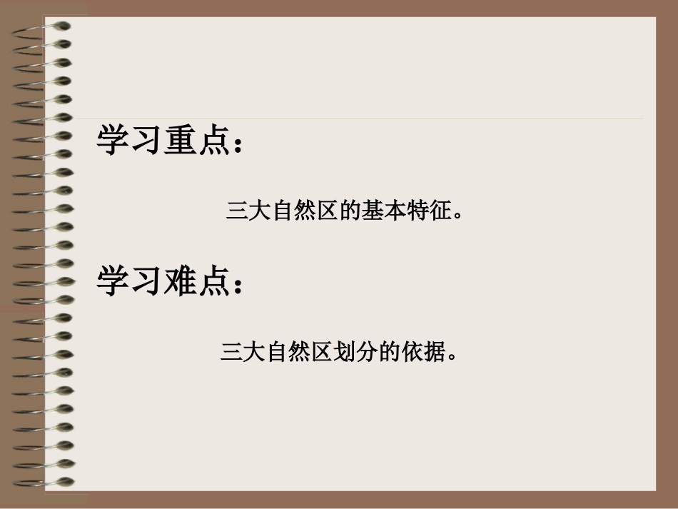 我国三大自然区_第3页