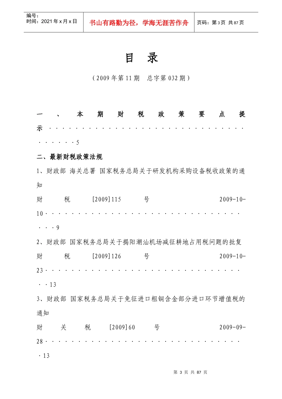 09年10月份纳税参考_第3页