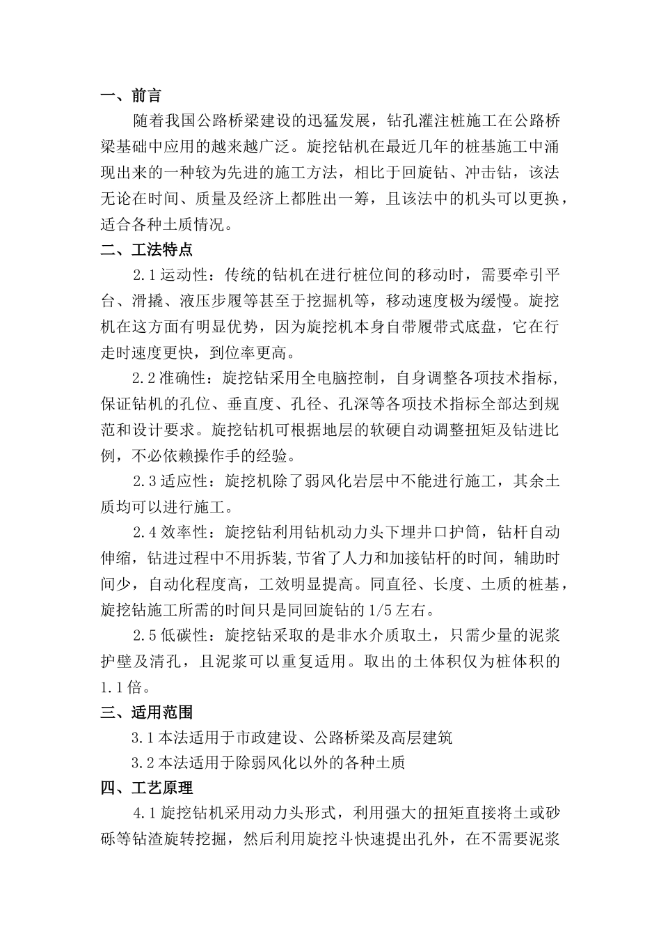 旋挖机在桩基施工中的应用_第1页
