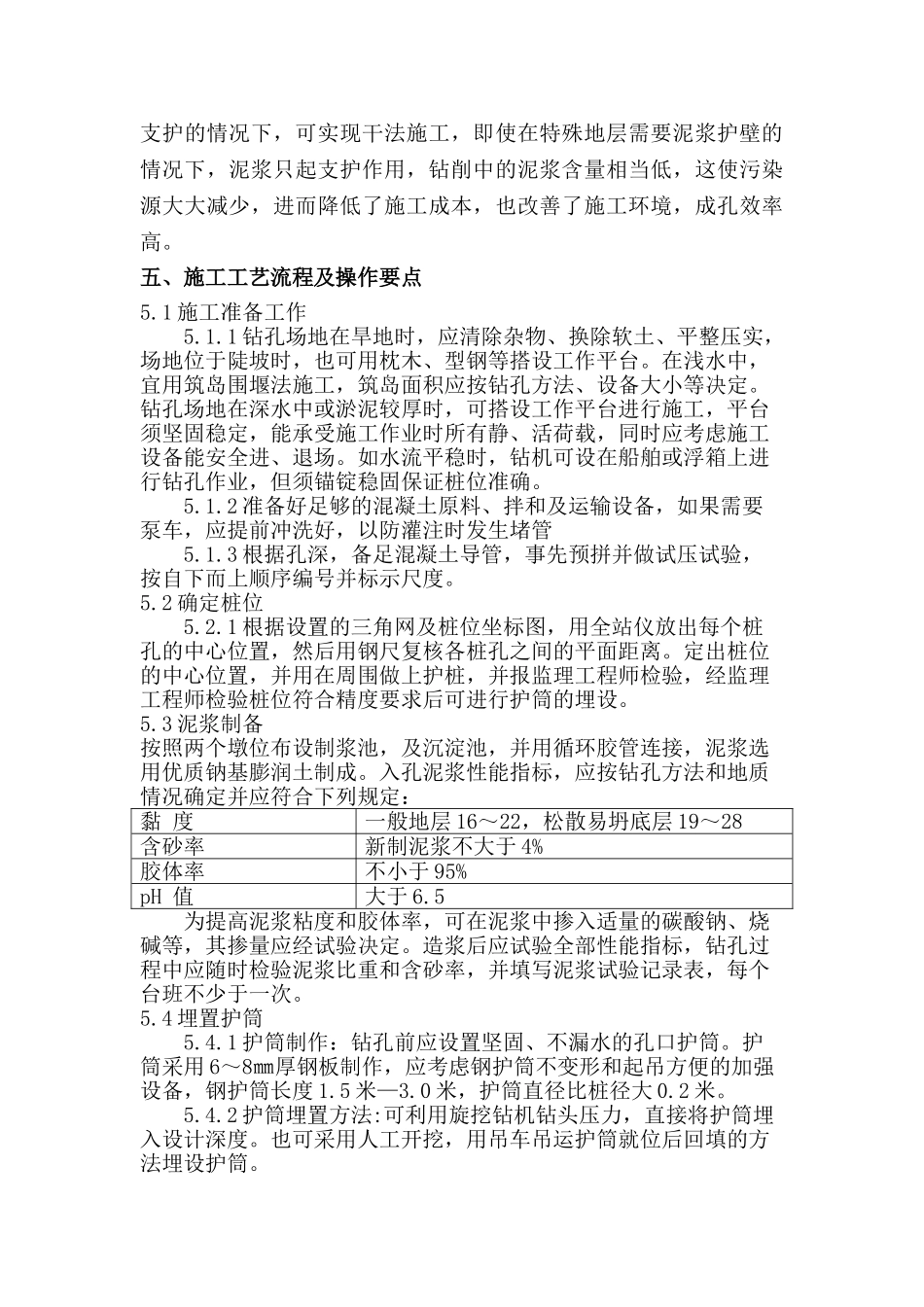 旋挖机在桩基施工中的应用_第2页