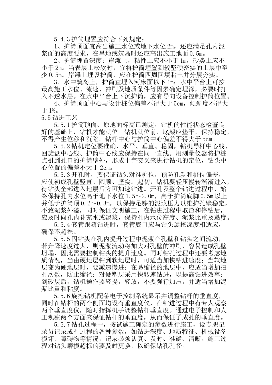 旋挖机在桩基施工中的应用_第3页