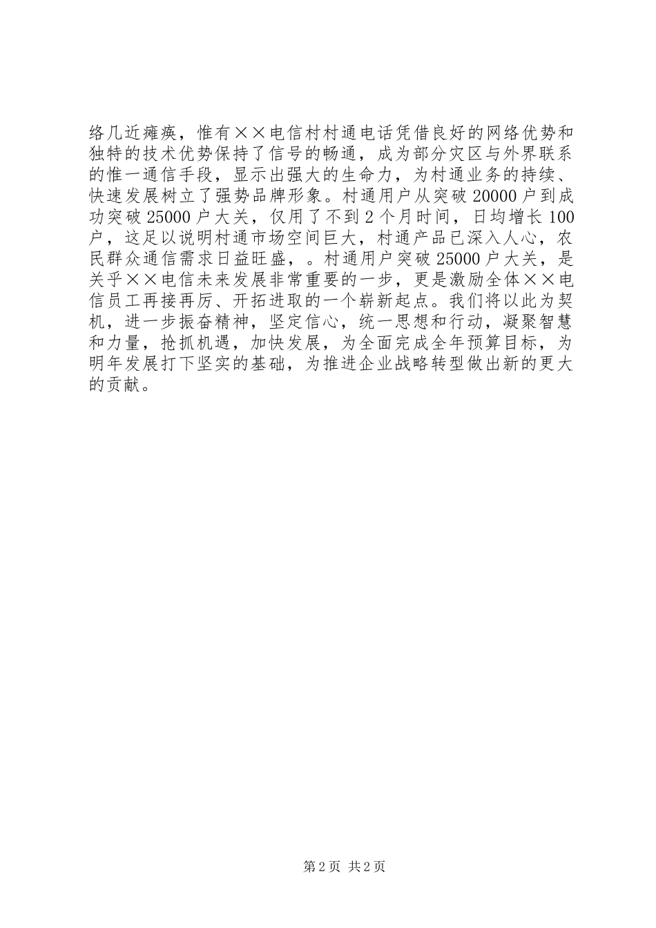 电信村村通工程工作汇报_第2页