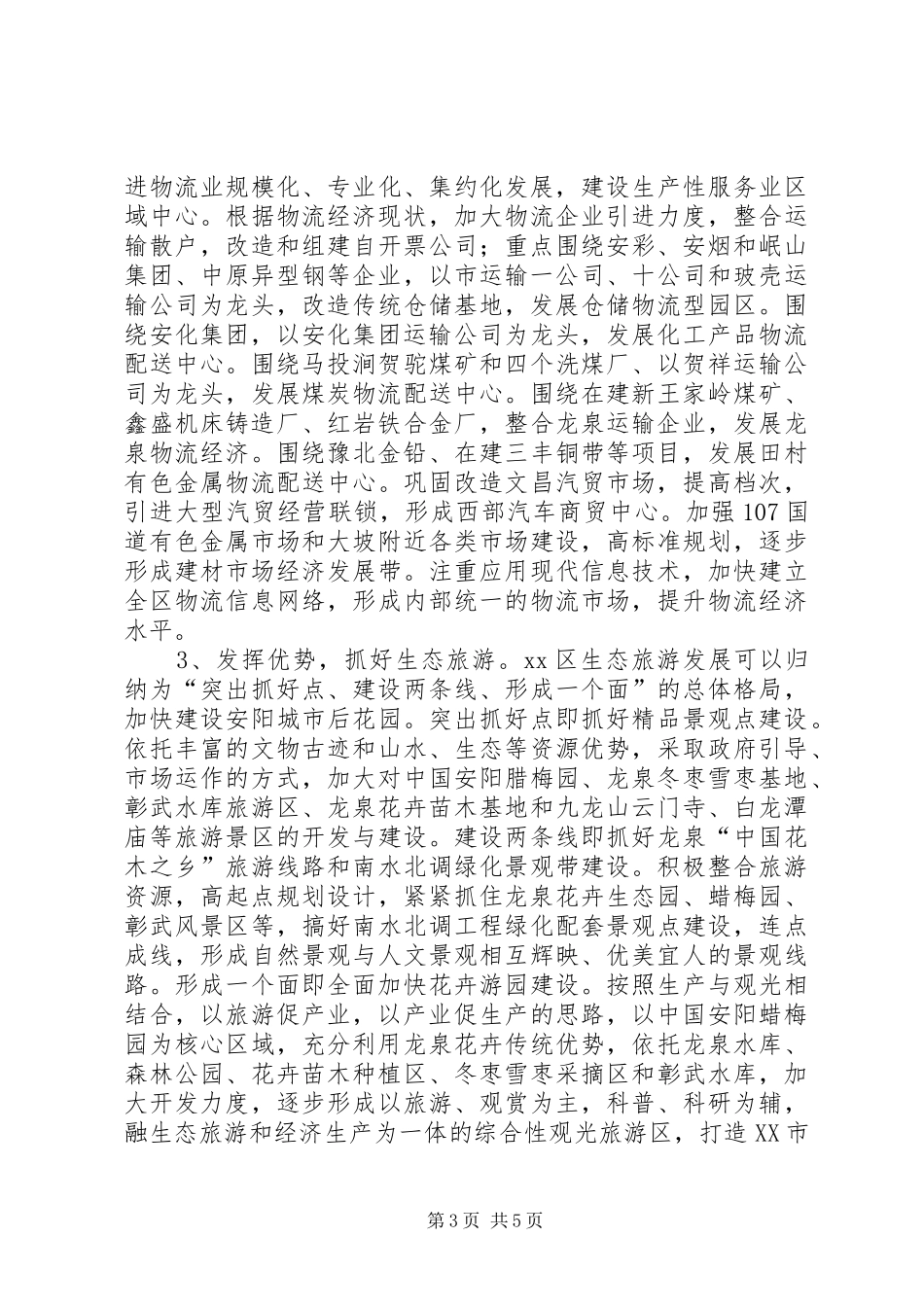 第三产业发展情况调研报告_第3页