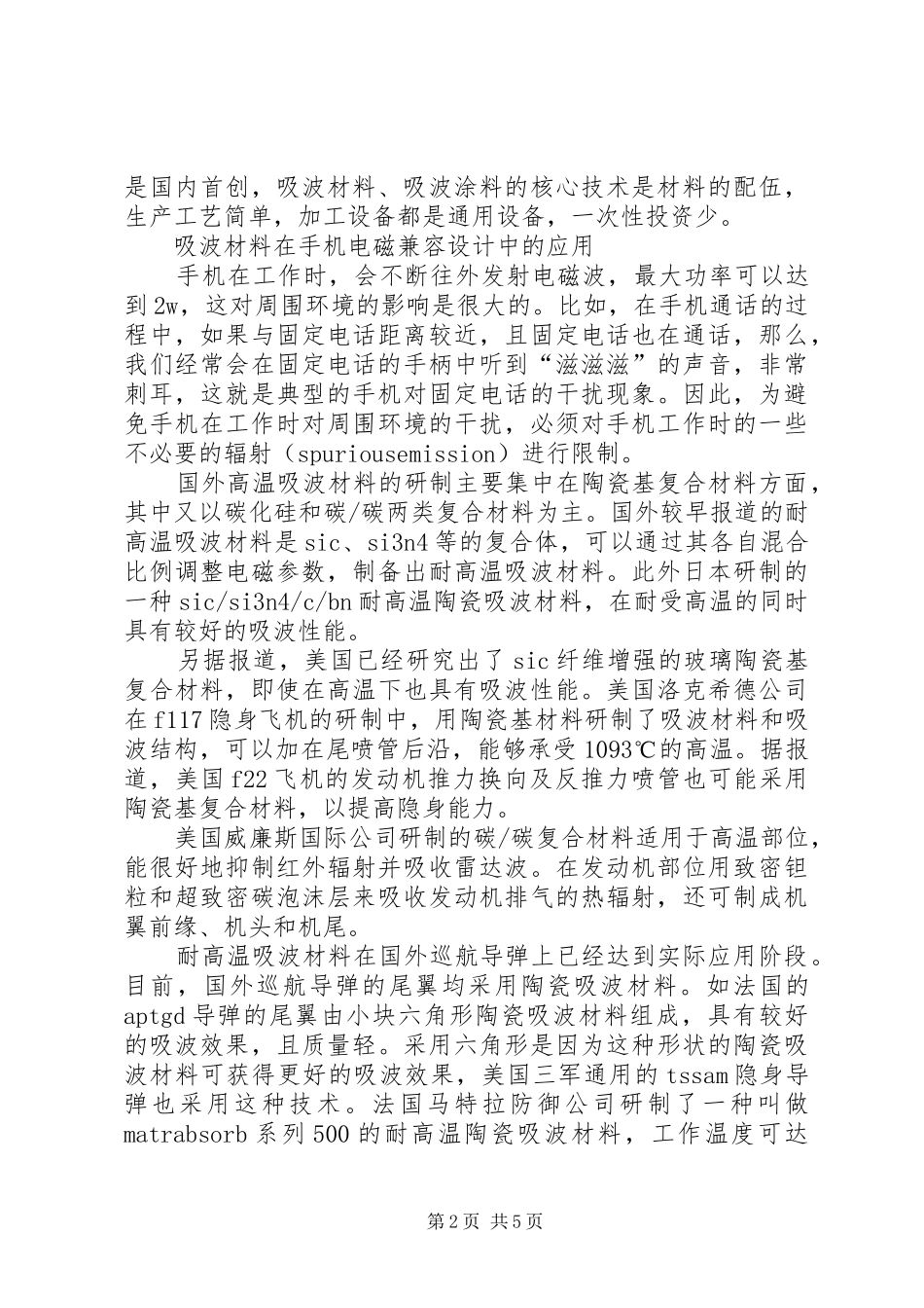 关于吸波材料的市场分析报告_第2页