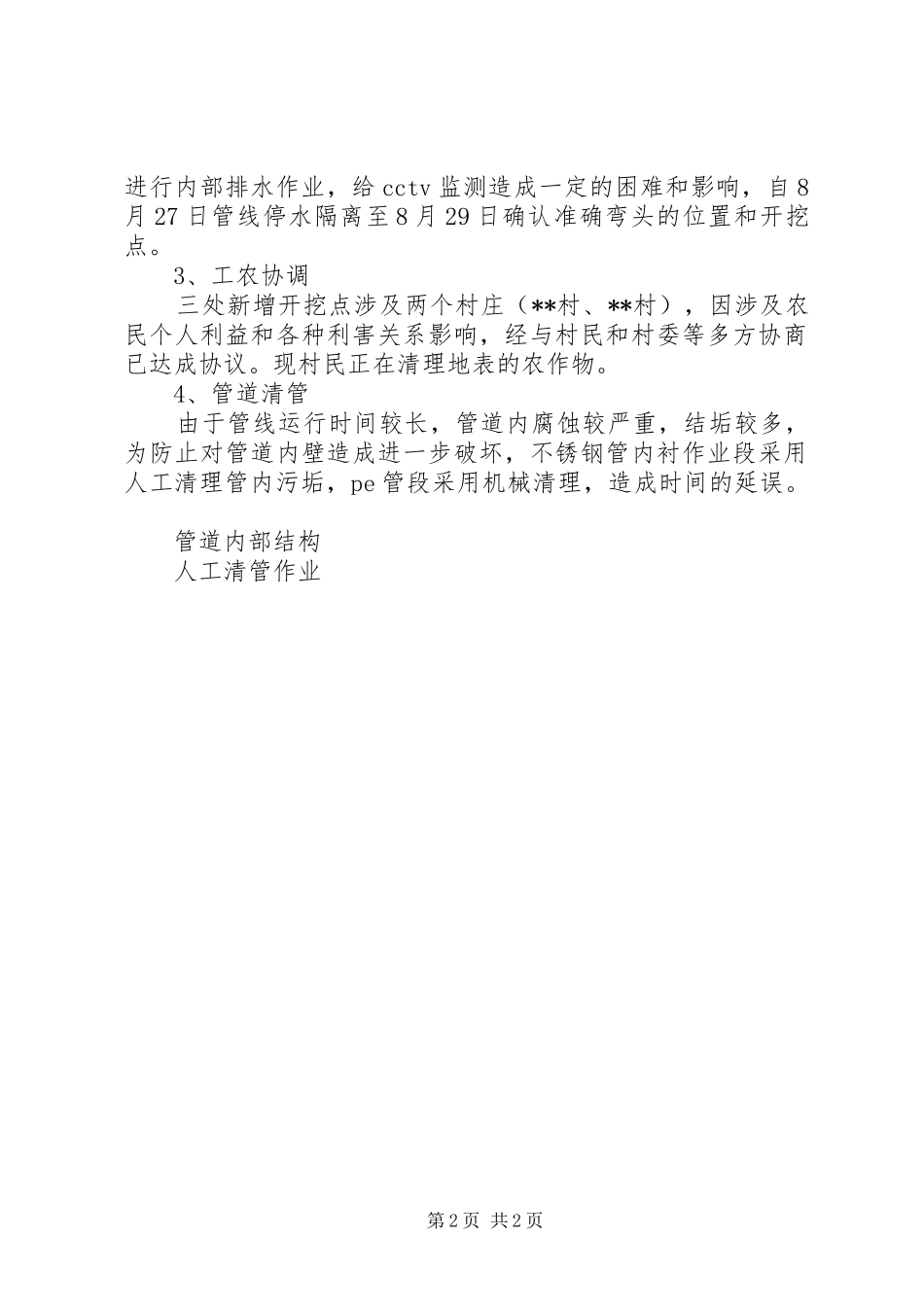 工程项目周工作汇报_第2页