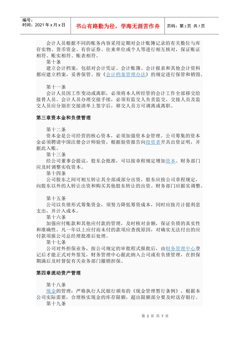 某公司资本负债管理及财务知识分析_第2页