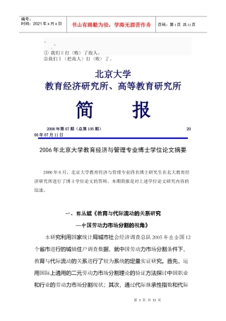 cx-mwfq6年北京大学教育经济与管理专业博士学位论文摘要