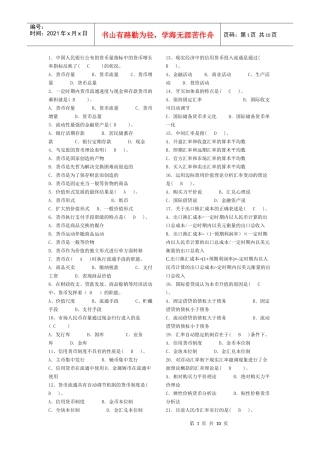 货币银行学选择题