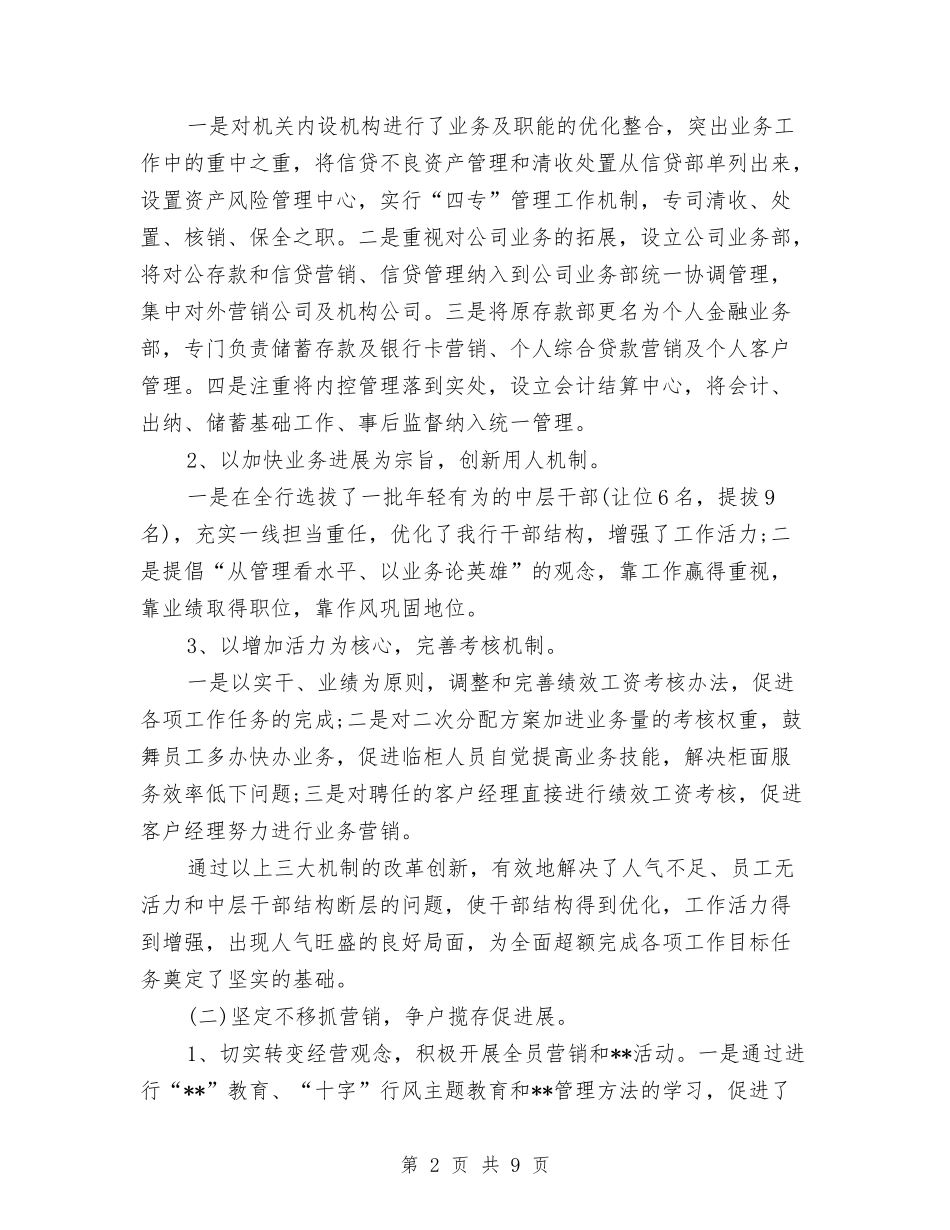 2024年最新银行工作总结与2024年最新银行第一季度工作总结汇编_第2页