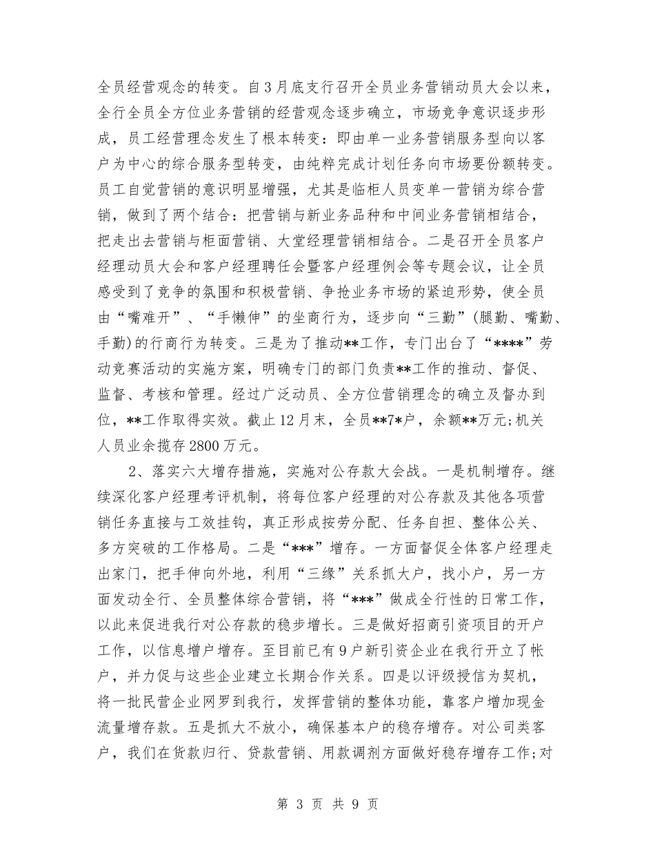 2024年最新银行工作总结与2024年最新银行第一季度工作总结汇编_第3页