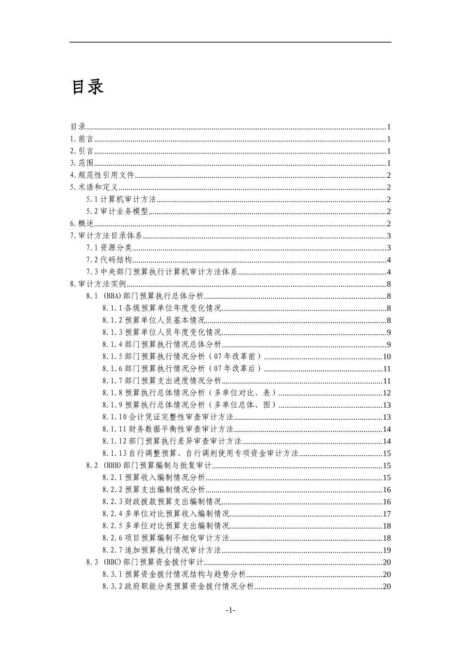 计算机审计实务公告简版_第2页