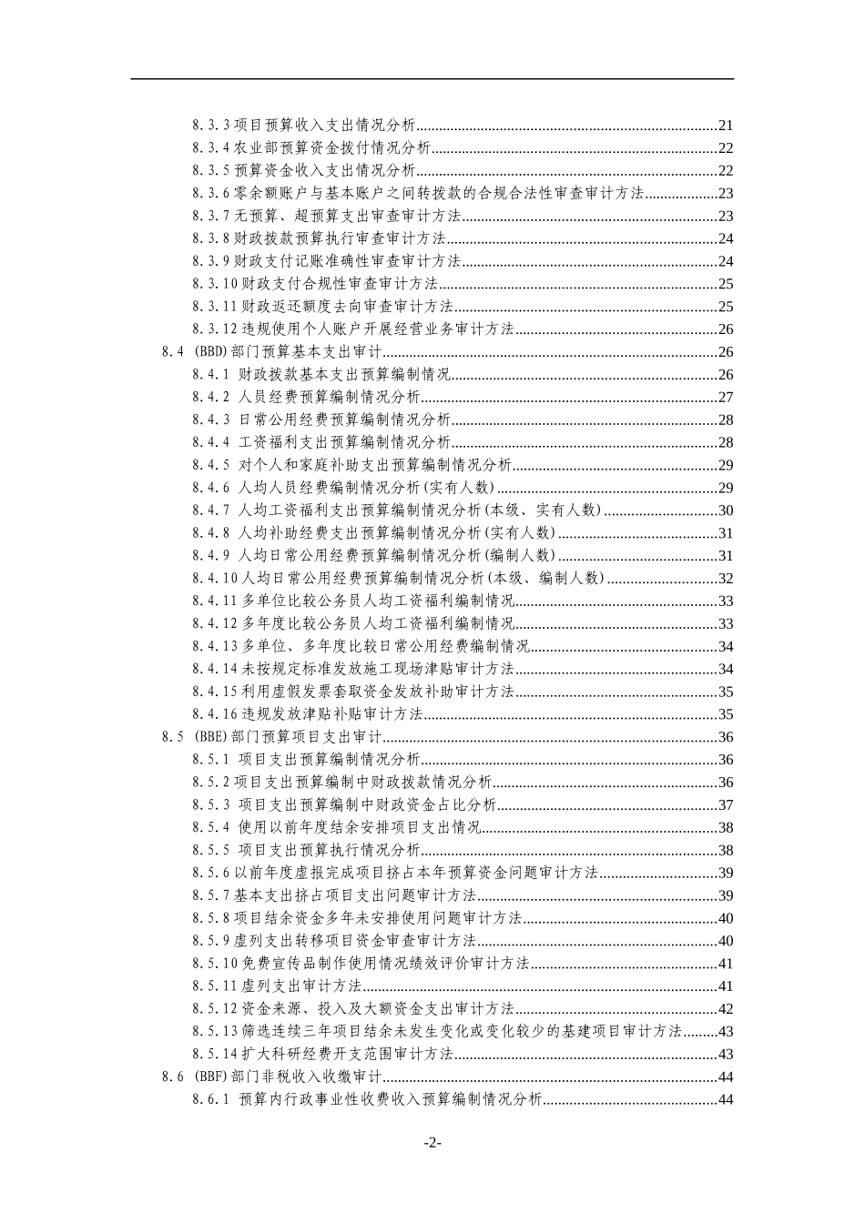 计算机审计实务公告简版_第3页