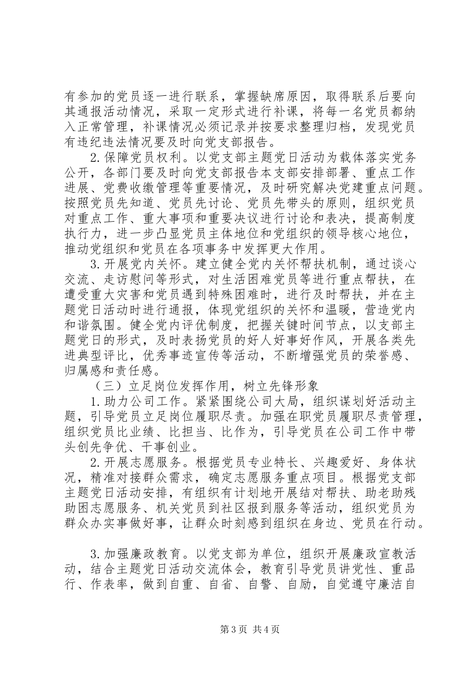 关于推进基层服务型团组织建设的调研报告范文_第3页