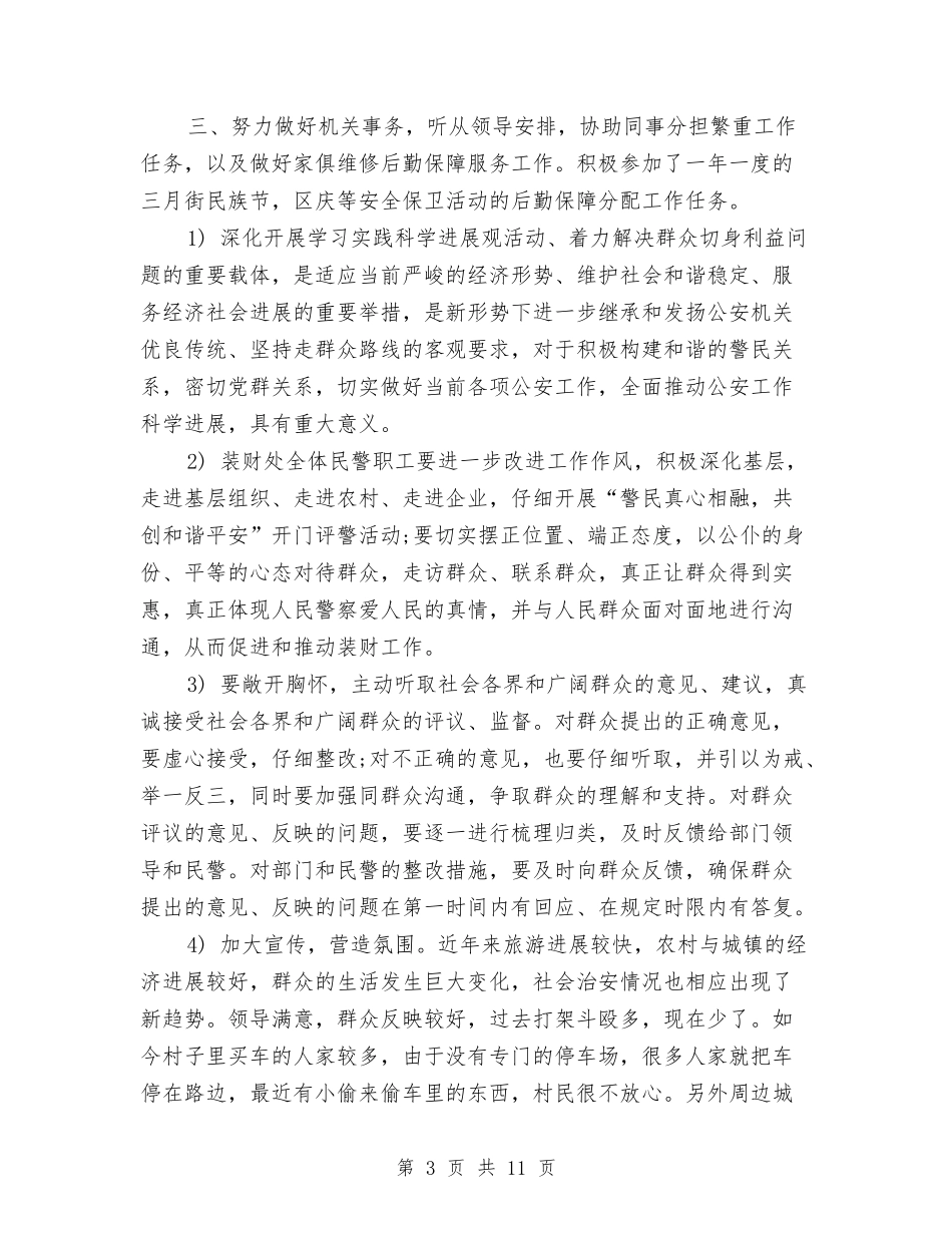 2024年警察年度考核个人总结范文与2024年警察年终工作总结范文汇编_第3页