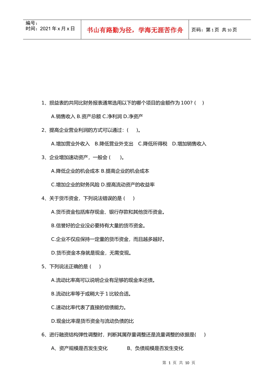 财务报表分析复习资料大全_第1页