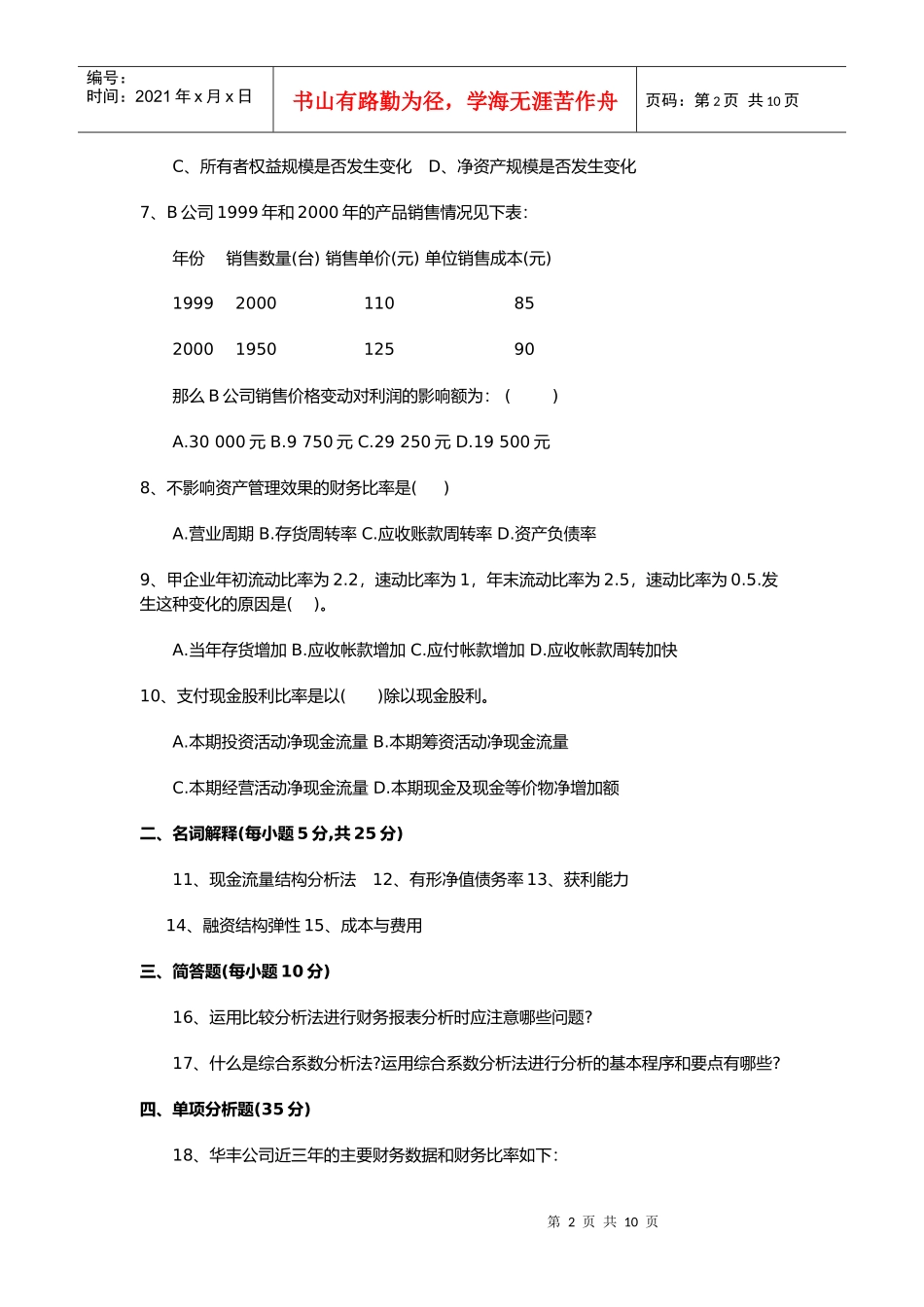 财务报表分析复习资料大全_第2页